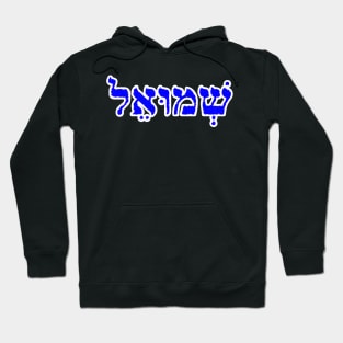 Samuel Biblical Name Shmoo-el Hebrew Letters Personalized Gifts Hoodie